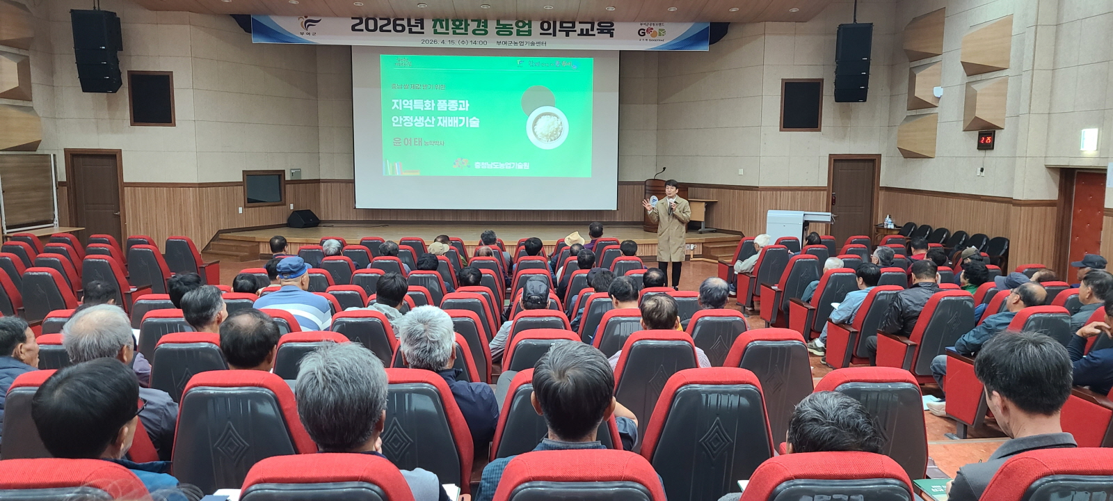 부여군, 친환경 농업 의무교육 실시… 쌀 브랜드 경쟁력 강화 박차