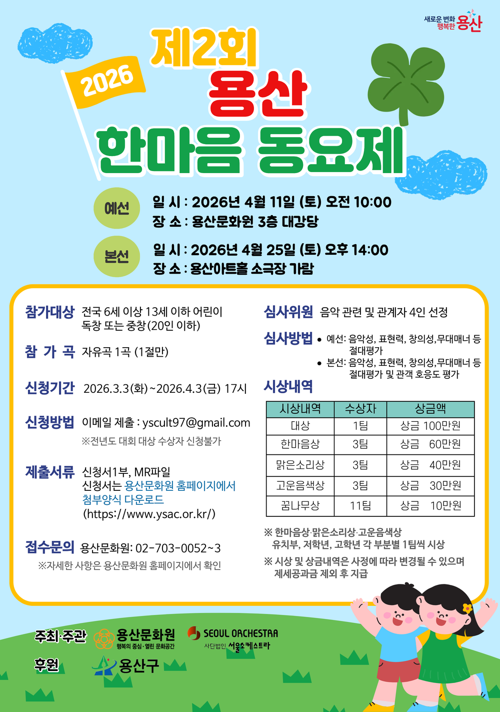 용산구, 제2회 용산 한마음 동요제 개최