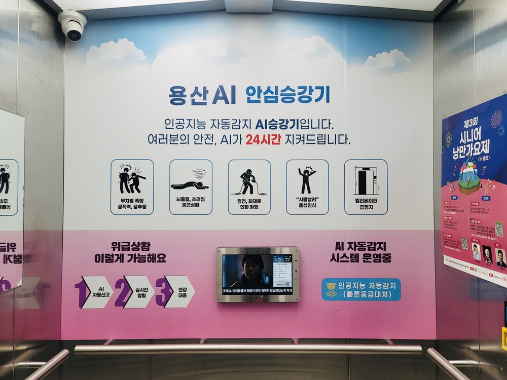 용산구, 동 청사 3곳에 인공지능 안심승강기 구축