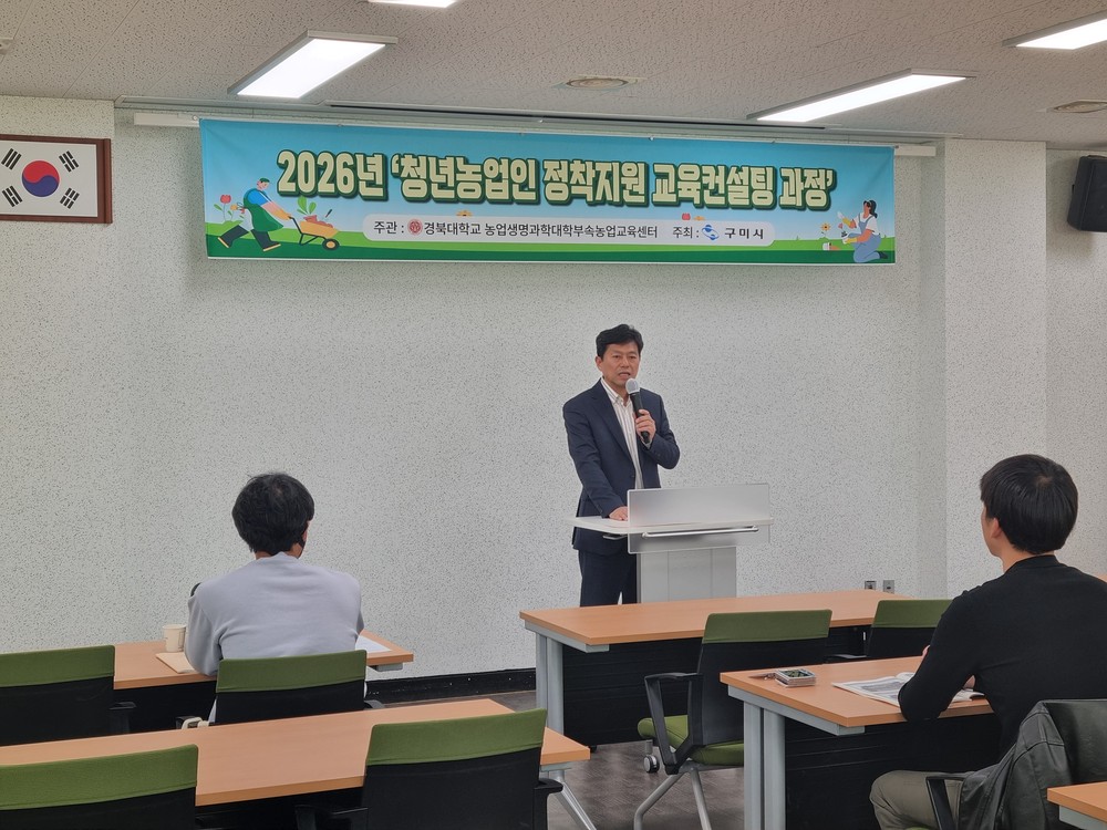 청년농업인 20명 첫걸음…구미시, 현장형 정착교육 본격 가동