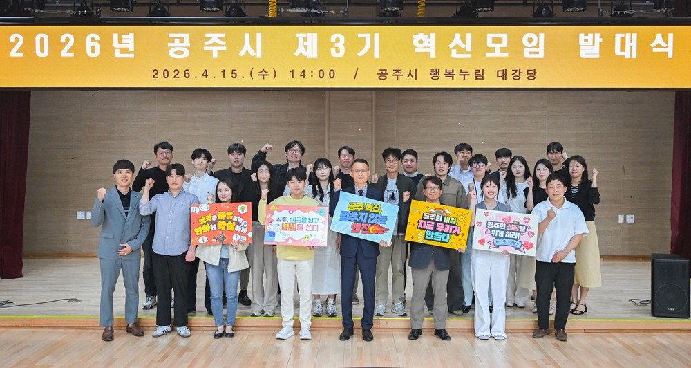 공주시, 제3기 혁신주니어보드 출범…시정 혁신 가속화