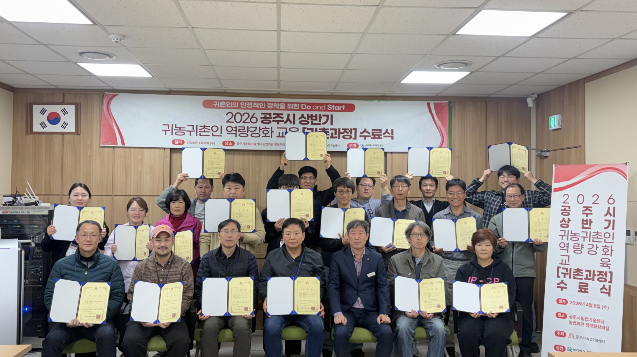 공주시, 상반기 귀농귀촌인 역량강화교육 성료…수료율 100%