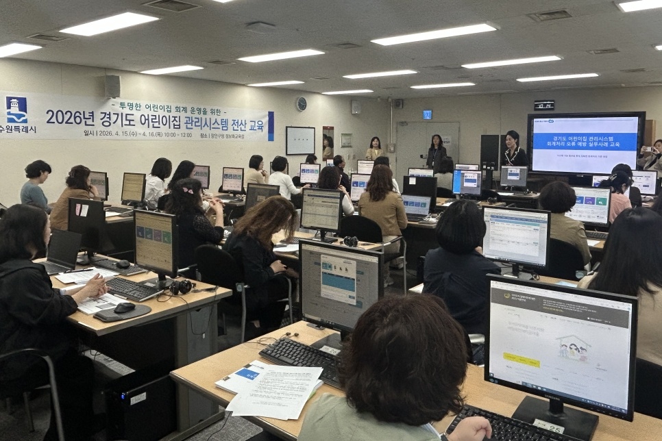 수원시 장안구, 어린이집 원장 대상 회계관리시스템 교육 진행