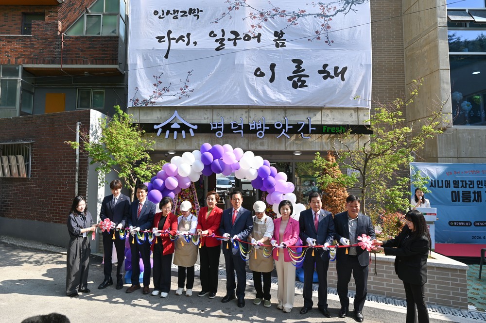 대구 남구, 시니어 일자리 인큐베이팅 센터 ‘이룸채’ 개소식 개최