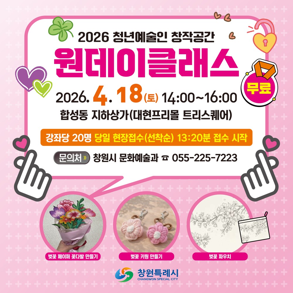 창원특례시, 청년예술인과 함께하는 ‘벚꽃 원데이클래스’ 개최