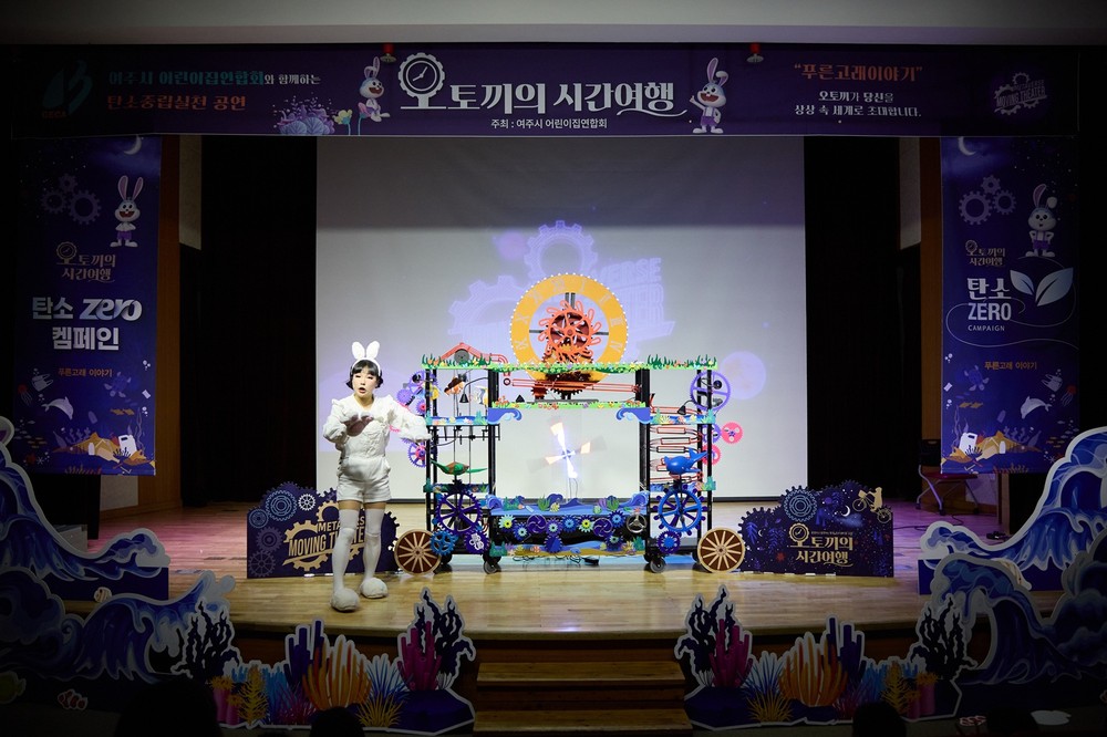 여주시어린이집연합회, 아이들의 환경감수성을 깨우는 뮤지컬 공연 프로그램 운영