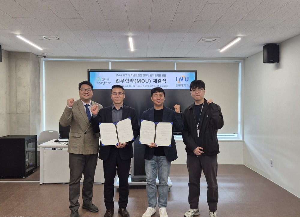 연수구청소년센터-인천대 스포츠과학부, 청소년 인재 양성 위한 업무 협약
