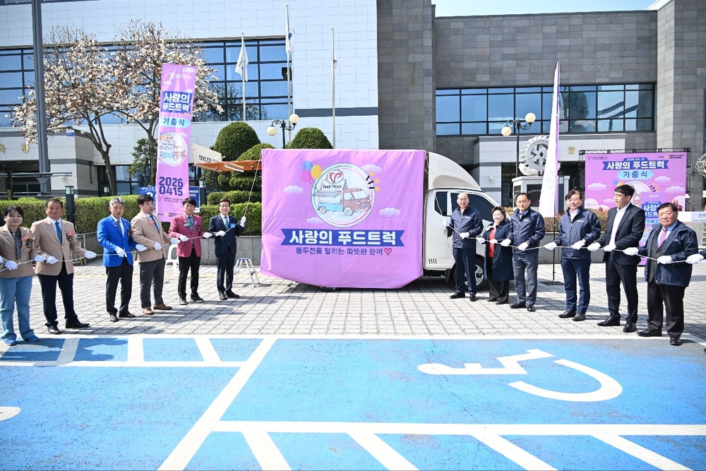 동두천시, ‘사랑의 푸드트럭’ 기증식 개최 희망의 첫 시동!