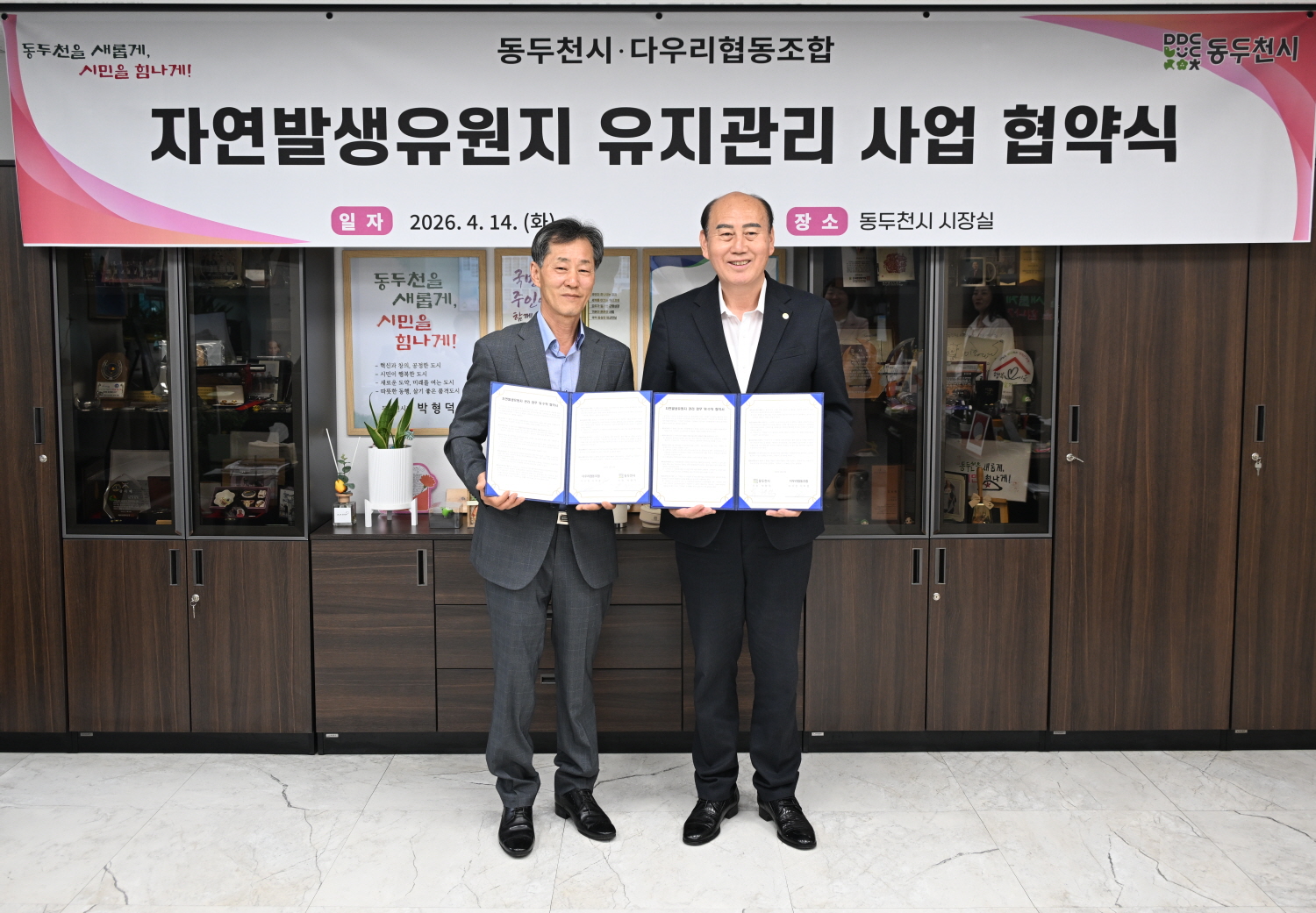동두천시, 자연발생유원지 관리를 위해 다우리협동조합과 업무협약 체결
