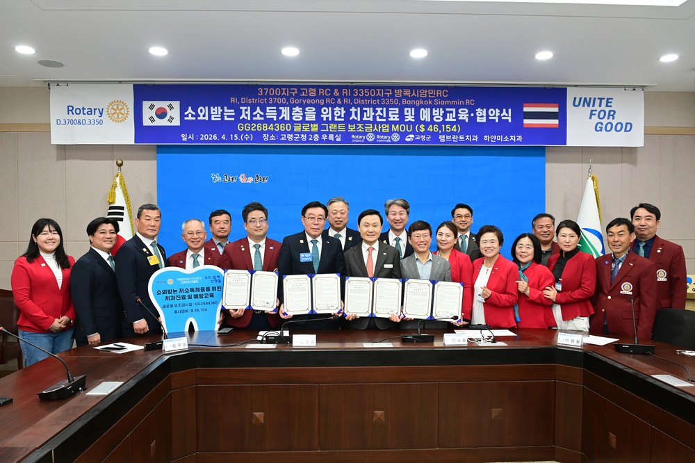 고령군-고령로타리클럽, 저소득계층 치과 진료 지원 협약 체결