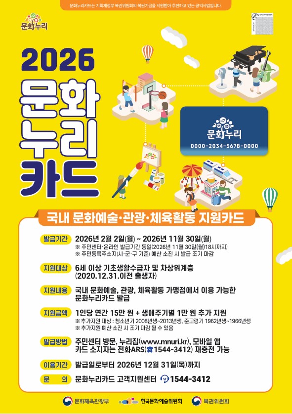 성주군, 통합문화이용권(문화누리카드) 발급…1인당 15만원 지원