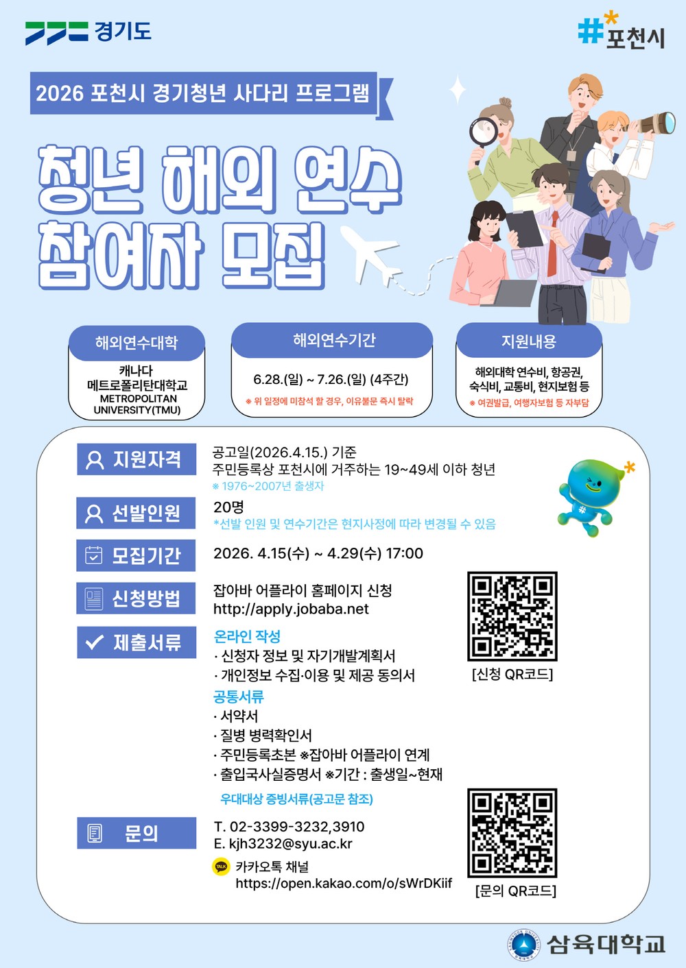 포천시, 경기청년 사다리 프로그램 참여자 모집