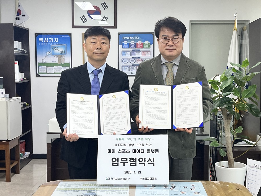 계양구시설관리공단, AI 기반 ‘마이 스포츠 데이터 플랫폼’ 업무협약