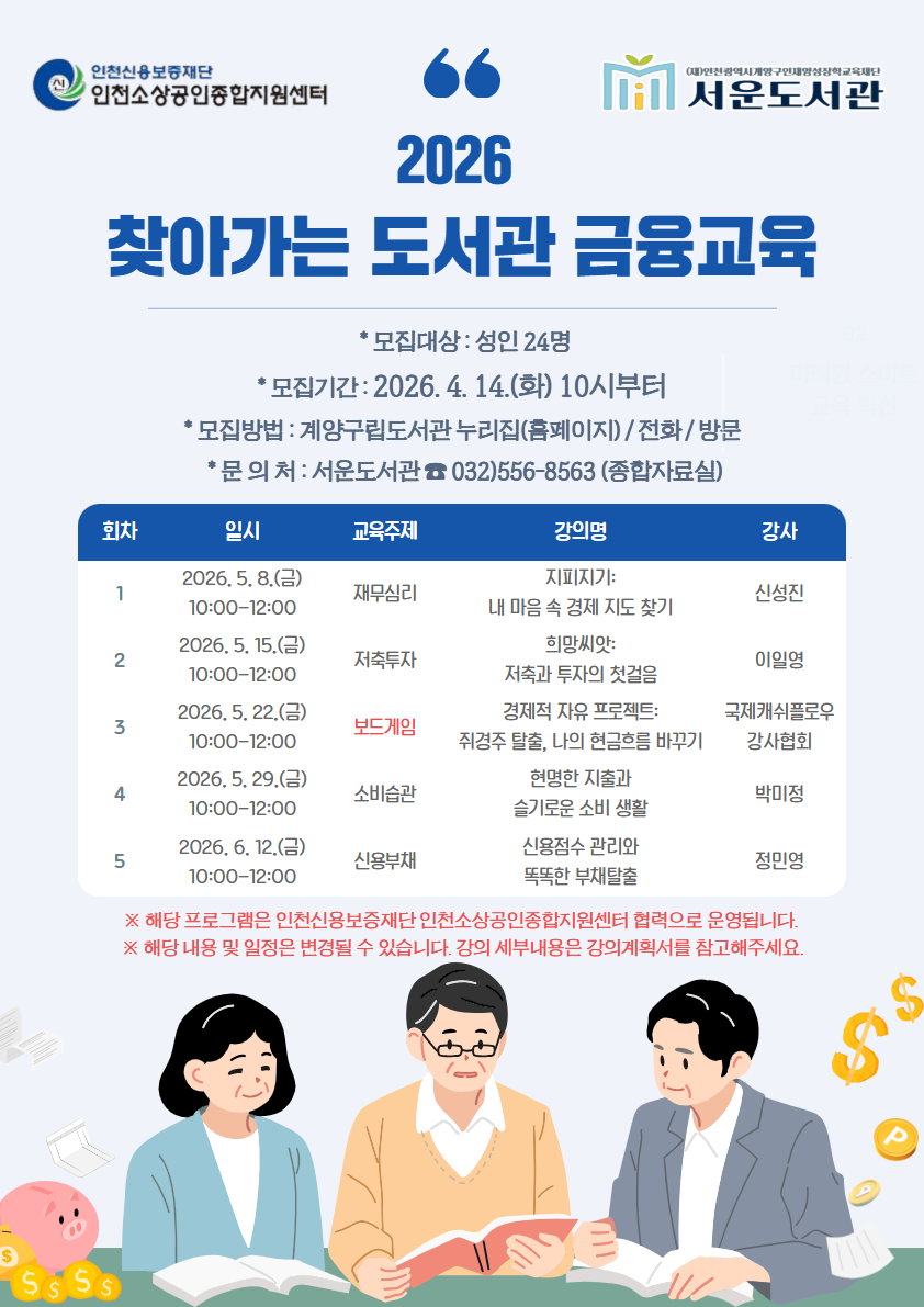 서운도서관, ‘찾아가는 도서관 금융교육’ 운영