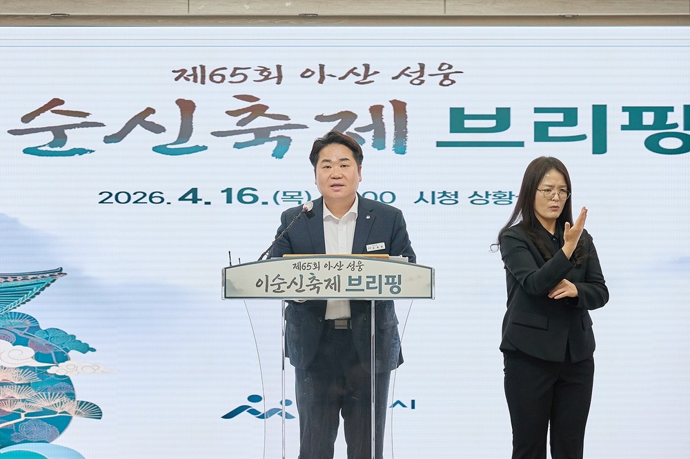 아산시 제65회 성웅 이순신축제, “회복과 상생의 체류형 축제로”