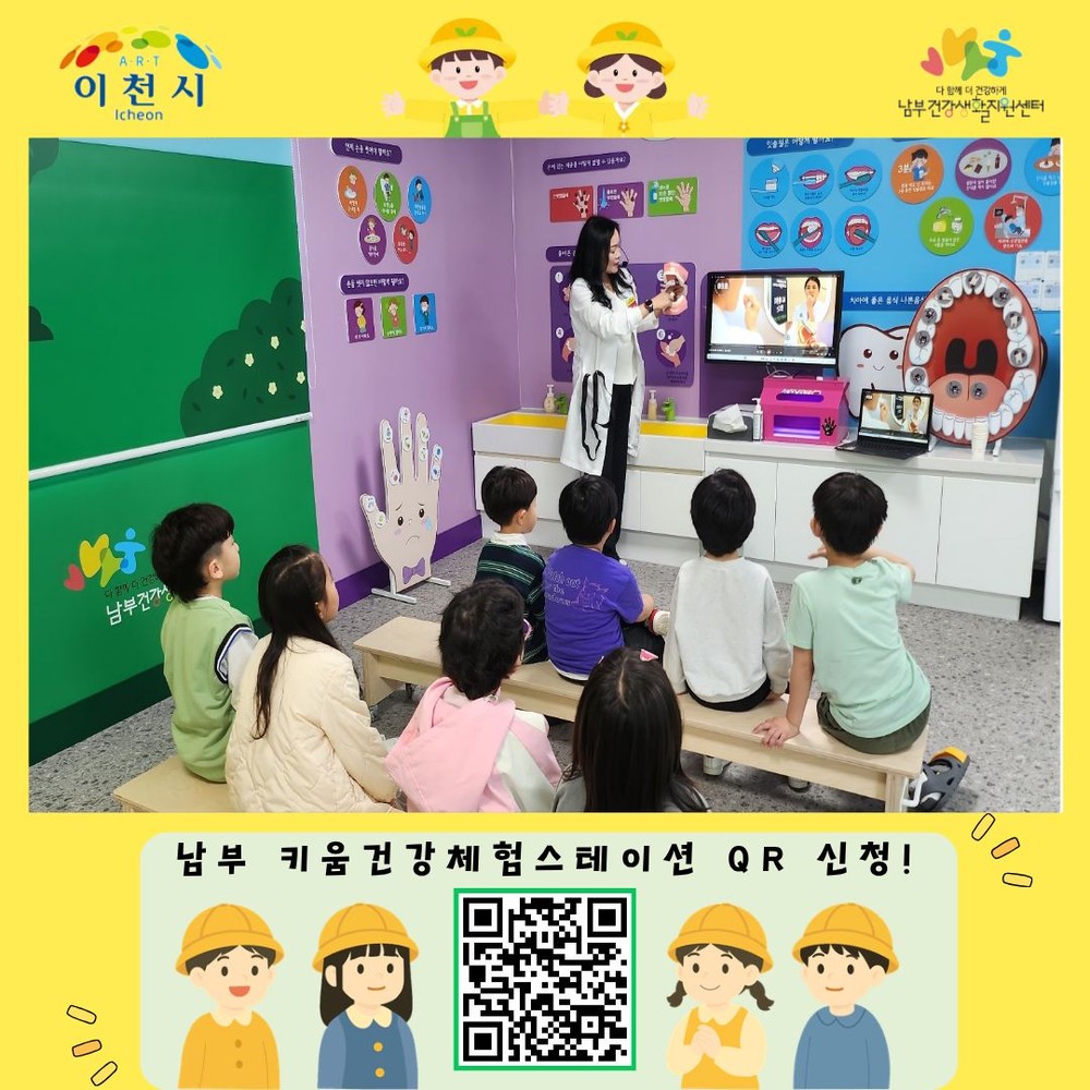 이천시 남부건강생활지원센터, ‘남부 키움건강체험스테이션’ 성황리 시작!