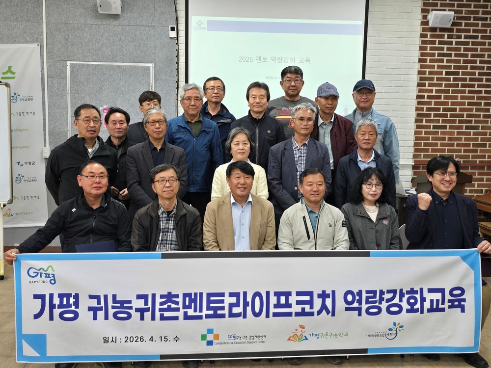 가평군 귀농귀촌종합지원센터, 역량강화 교육 실시