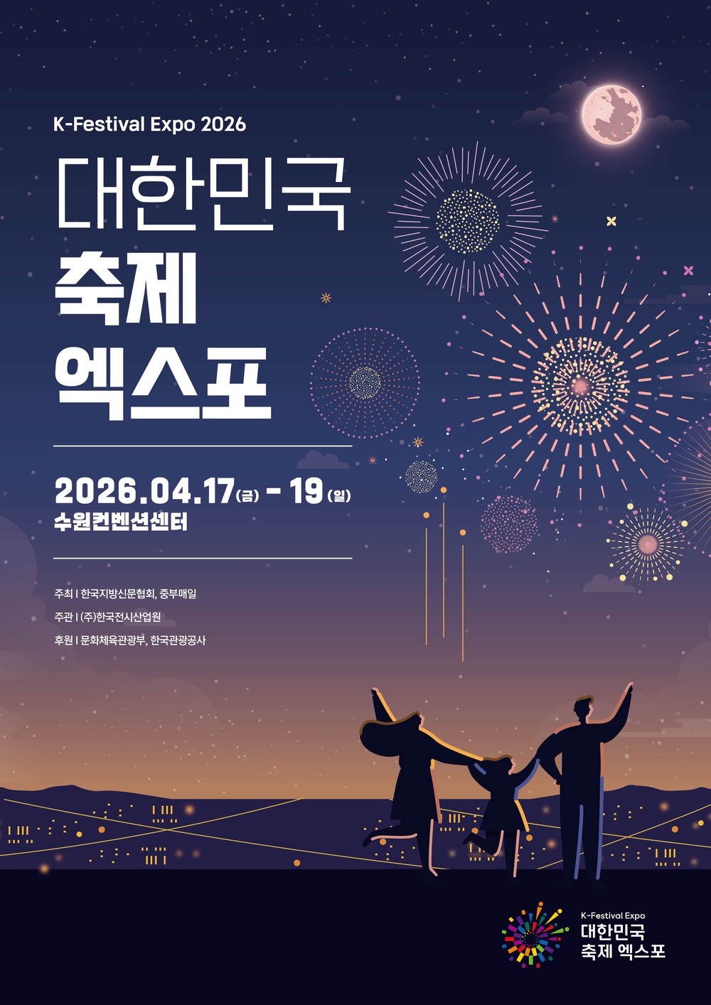 경남 대표 관광도시 거창군, 대한민국 축제 엑스포 참가