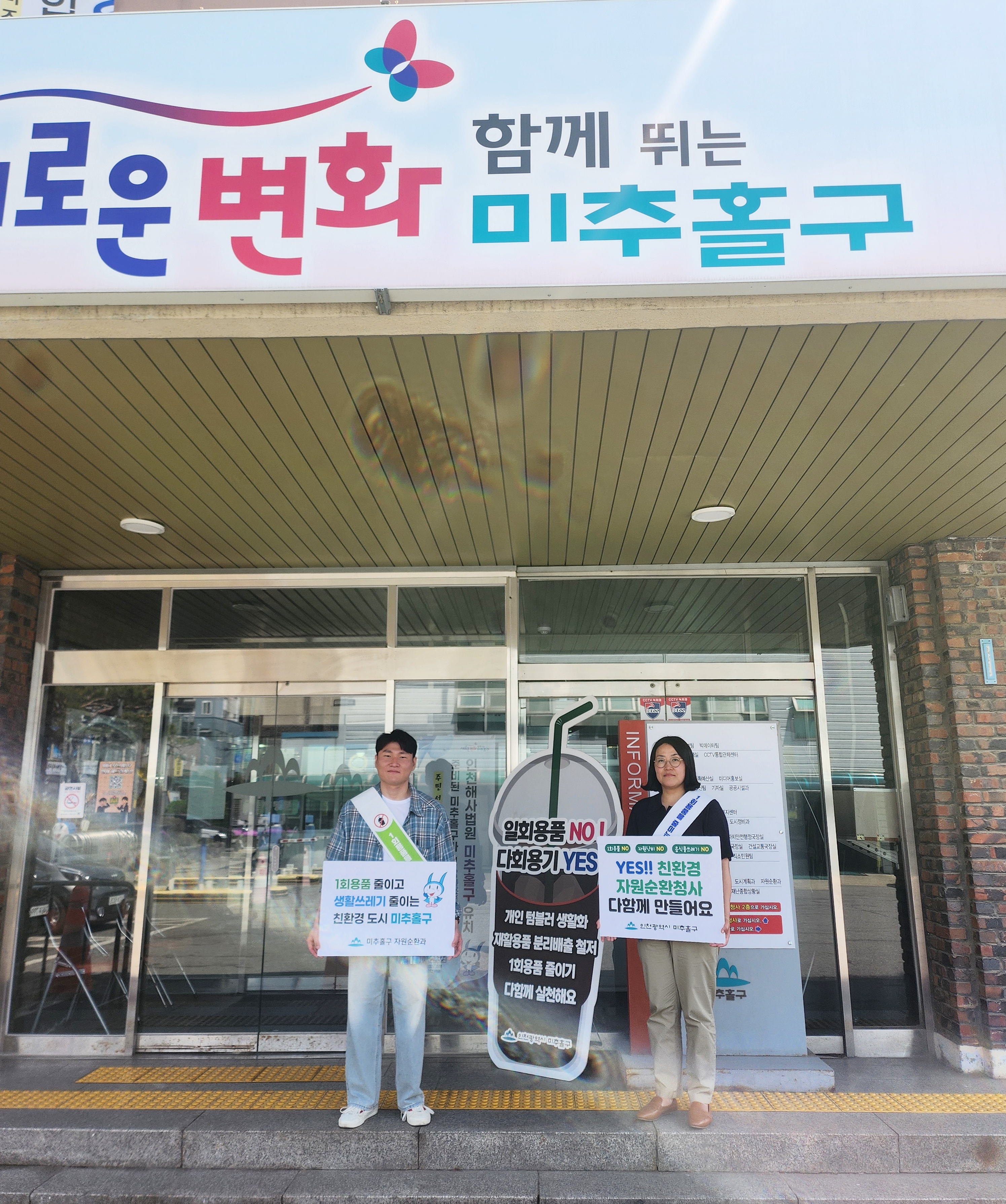 미추홀구, 청사 내 일회용 컵 반입금지 캠페인 전개 자원 절약 앞장서