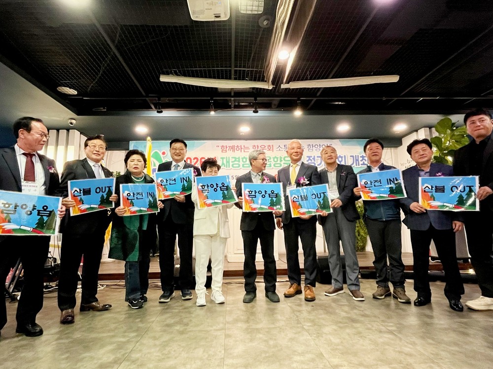 함양읍, 재경향우회와 손잡고 ‘화목한 산불예방’ 캠페인 펼쳐