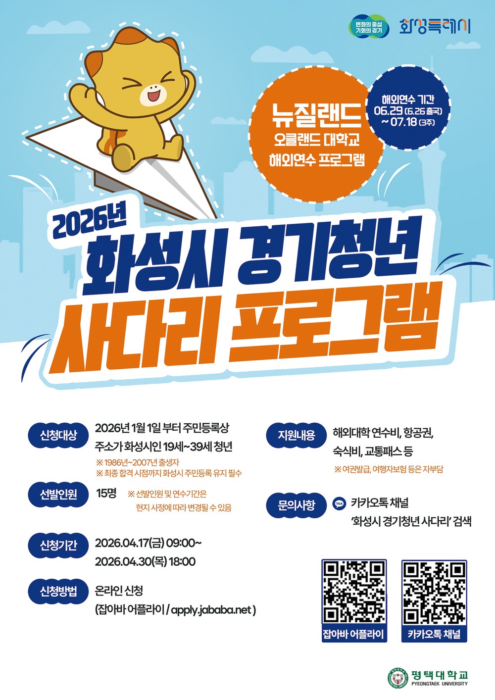 화성특례시, ‘2026년 경기청년 사다리 프로그램’ 2기 참여자 모집
