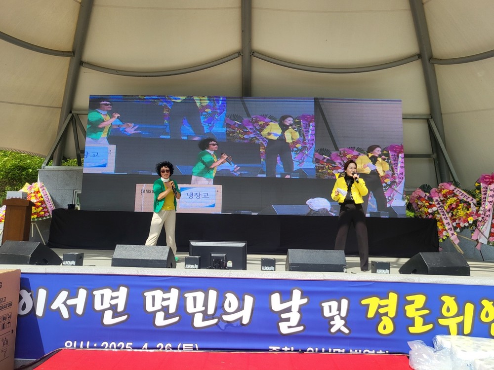 제36회 이서면민의 날 및 경로위안잔치 개최