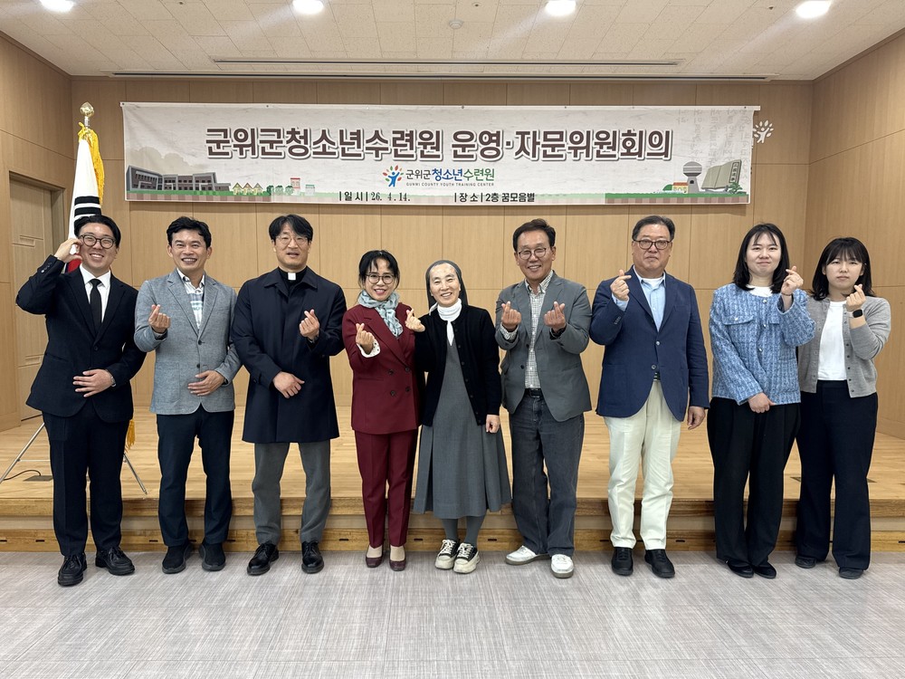 군위군청소년수련원, 2026년도 운영자문위원회 개최