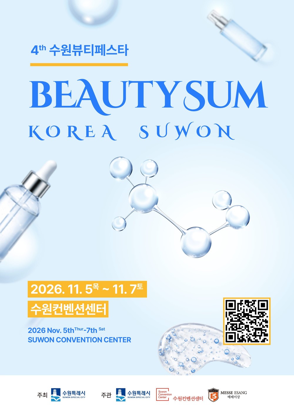 수원특례시, ‘2026 뷰티썸 수원’ 참가기업 모집