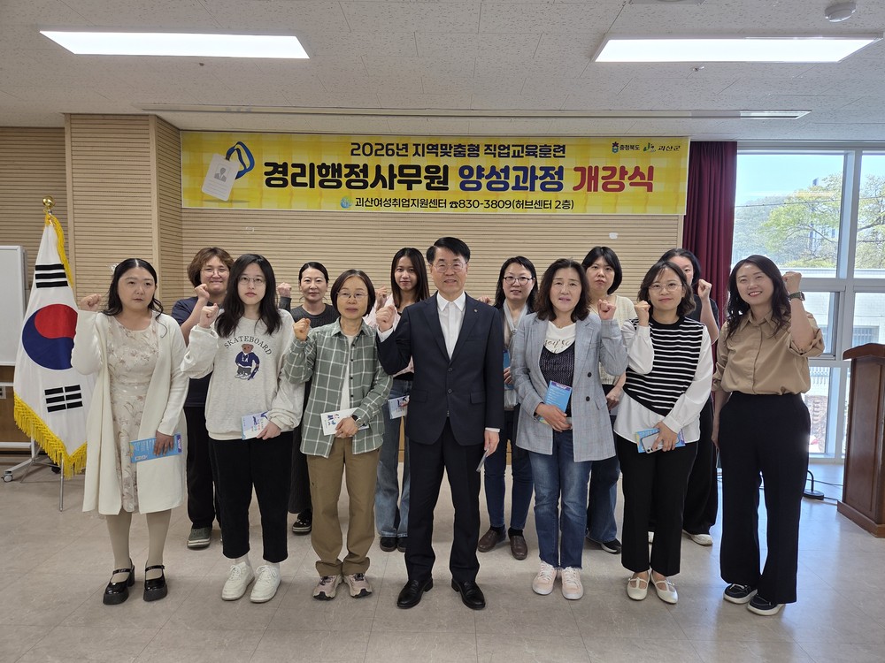 괴산여성취업지원센터, 지역맞춤형 직업교육훈련 개강