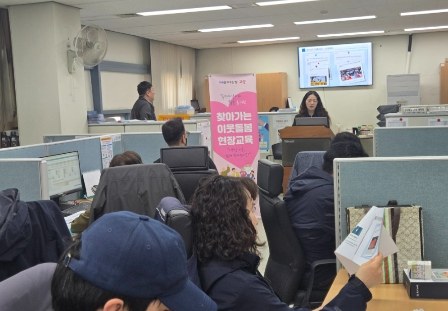 고양시, 전기검침원 대상 ‘이웃돌봄 현장교육’ 실시