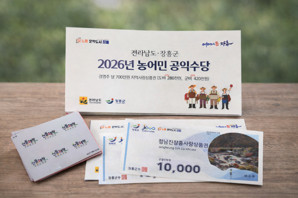 장흥군, ‘전남형 농어민 공익수당 70만원’ 지급