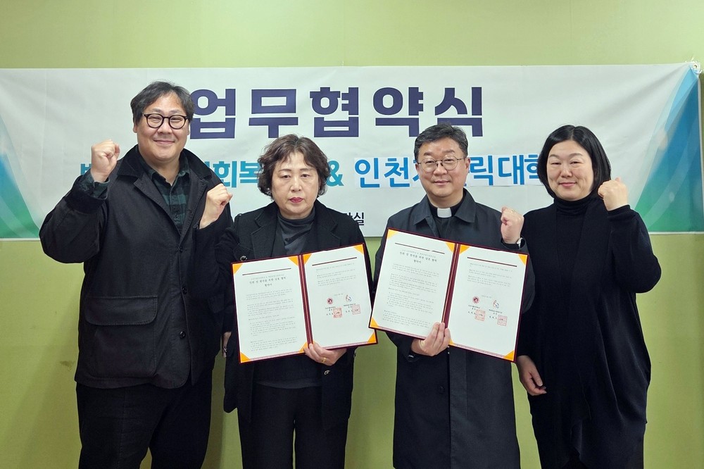 백령종합사회복지관, 인천가톨릭대학교와 업무협약 체결