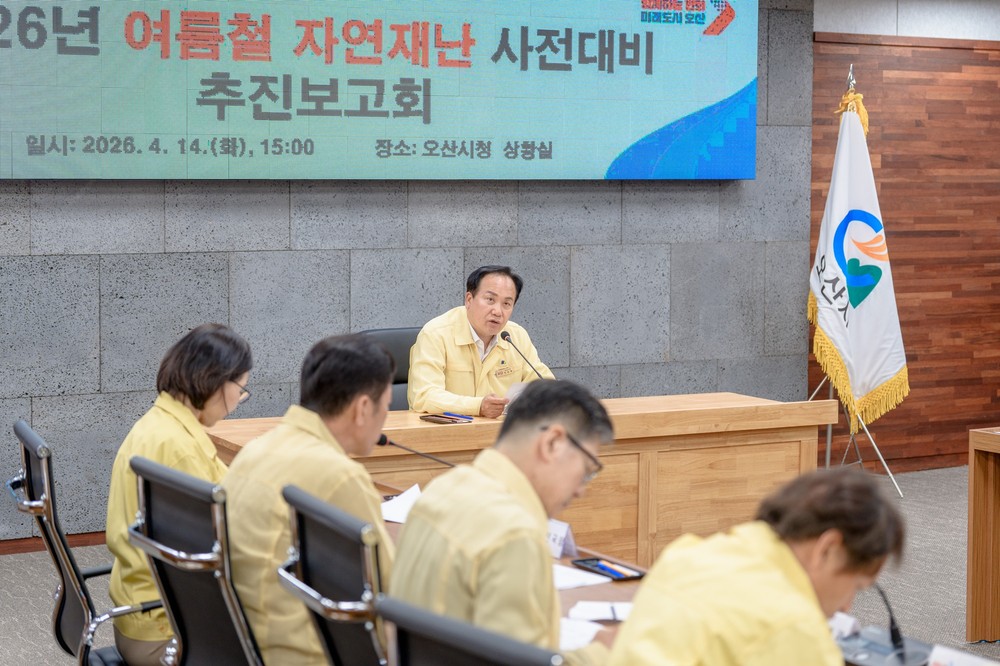 오산시, 여름철 자연재난 대비 총력…사전대비 보고회 및 현장점검 실시