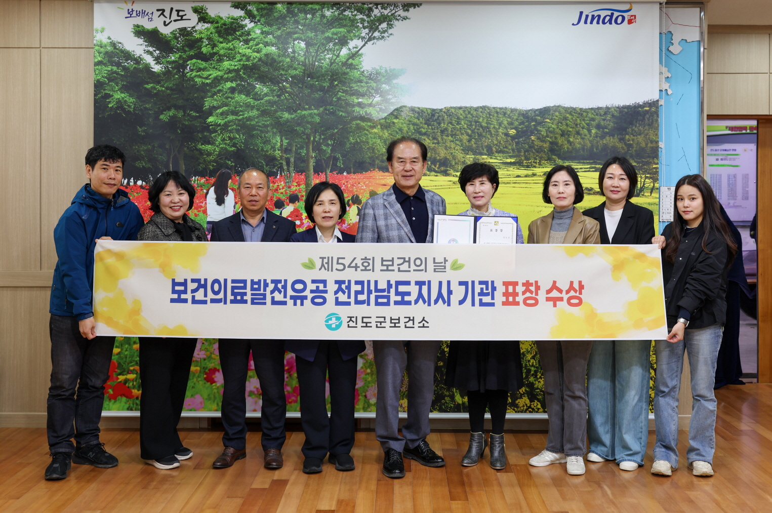 진도군보건소, ‘제54회 보건의날 기관 표창’ 수상