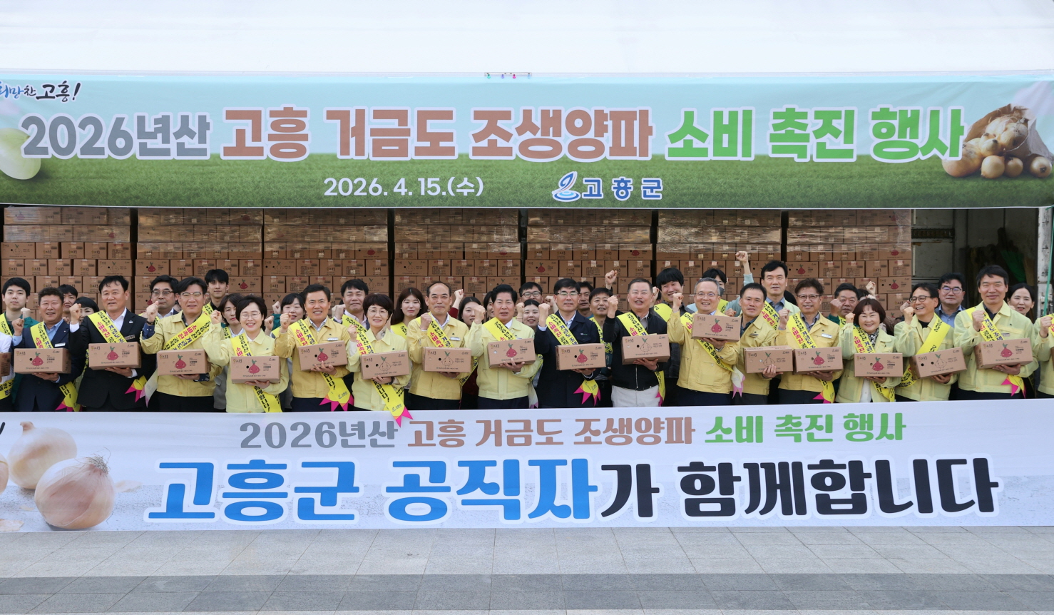 고흥군, 공직자 조생양파 소비촉진 행사 추진