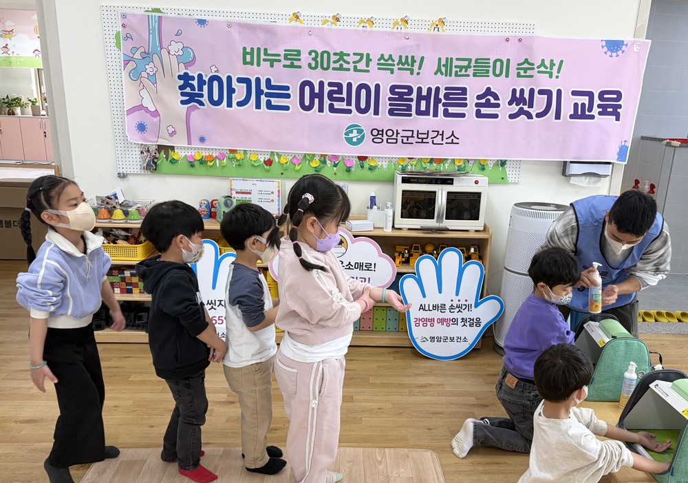 영암군, 찾아가는 어린이 올바른 손 씻기 교육 실시