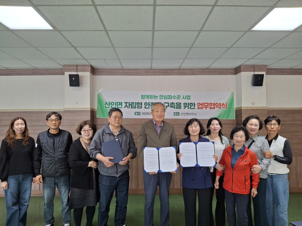 함안군 산인면, 함께하는 안심파수꾼 사업 업무협약 체결