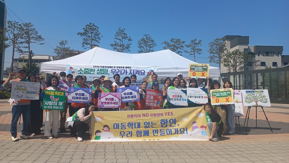 함안군·함안군아동위원회, 아동학대 예방 및 생명존중 캠페인 실시