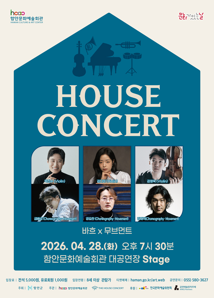 함안문화예술회관 4월 하우스콘서트 ‘바흐×무브먼트’ 개최