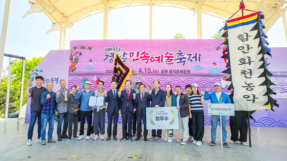 함안화천농악, 제43회 경남민속예술축제 ‘최우수상’ 수상