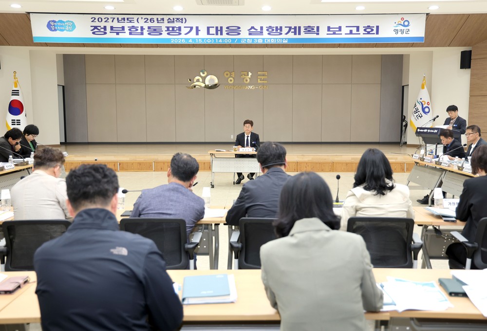 영광군, 정부합동평가 우수 시·군 도약 총력 대응 나서