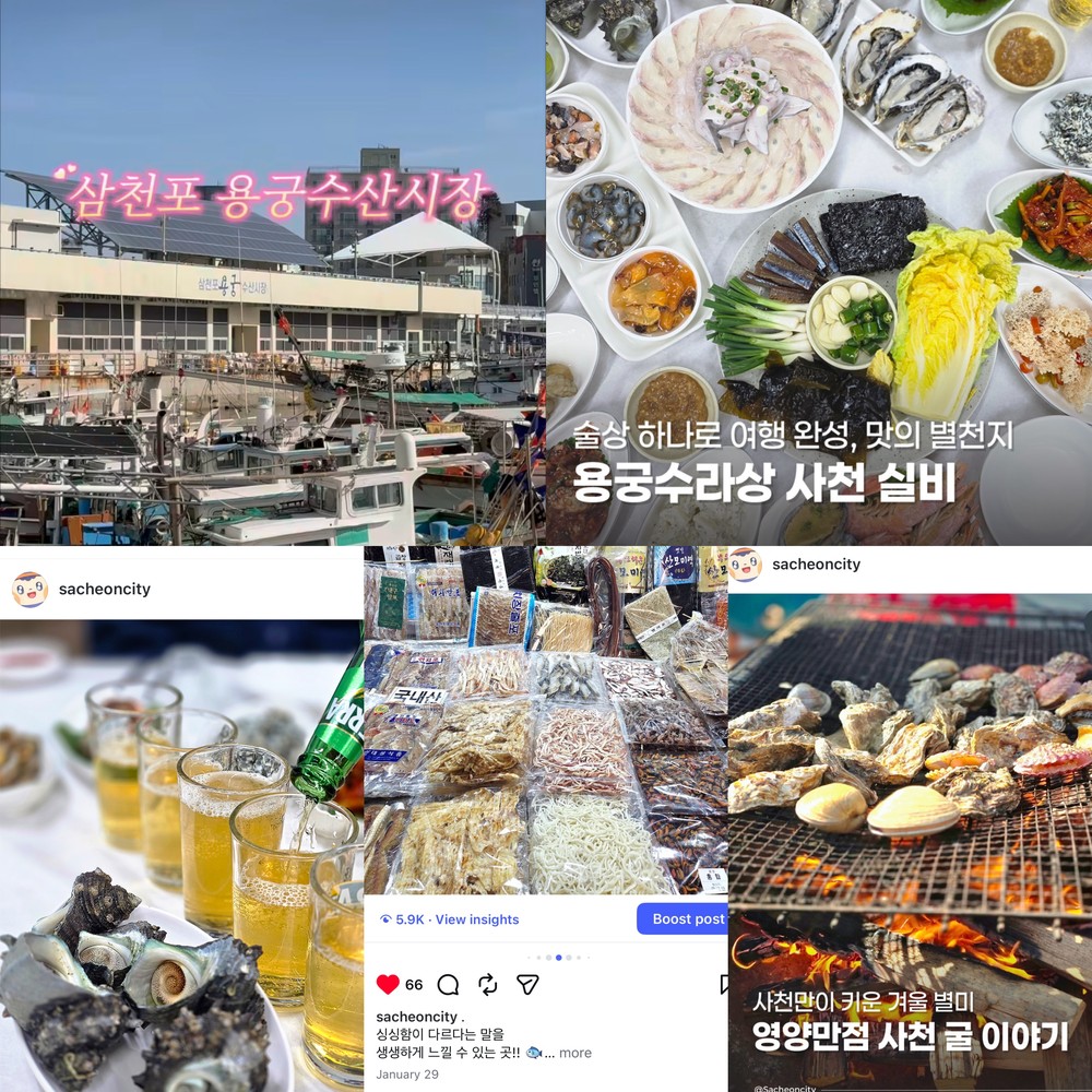 사천시 SNS, 차별화된 콘텐츠로 홍보 눈길