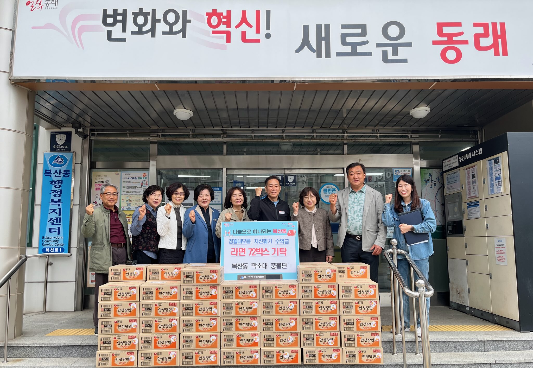 동래구 복산동 학소대풍물단, 지신밟기 행사 수익금으로 이웃사랑 실천
