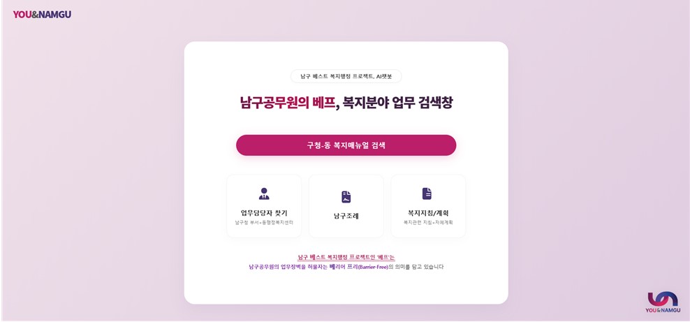 부산 남구, ‘베프 AI챗봇’ 4월 시범운영 시작