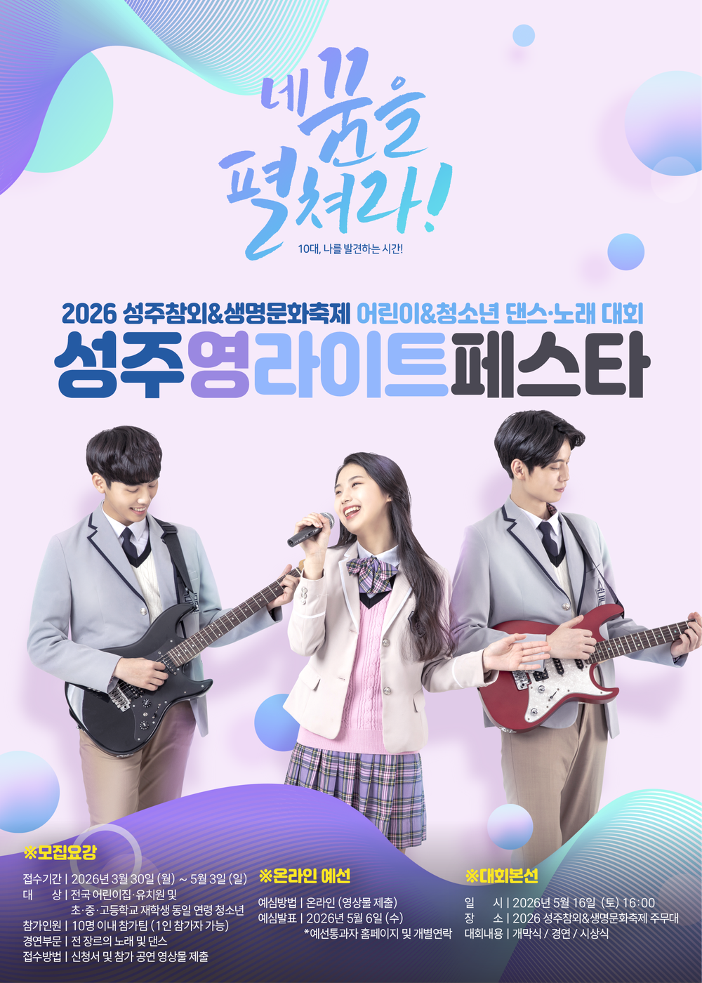미래 세대가 그리는 빛의 향연, ‘2026 성주 영라이트 페스타’ 참가자 모집