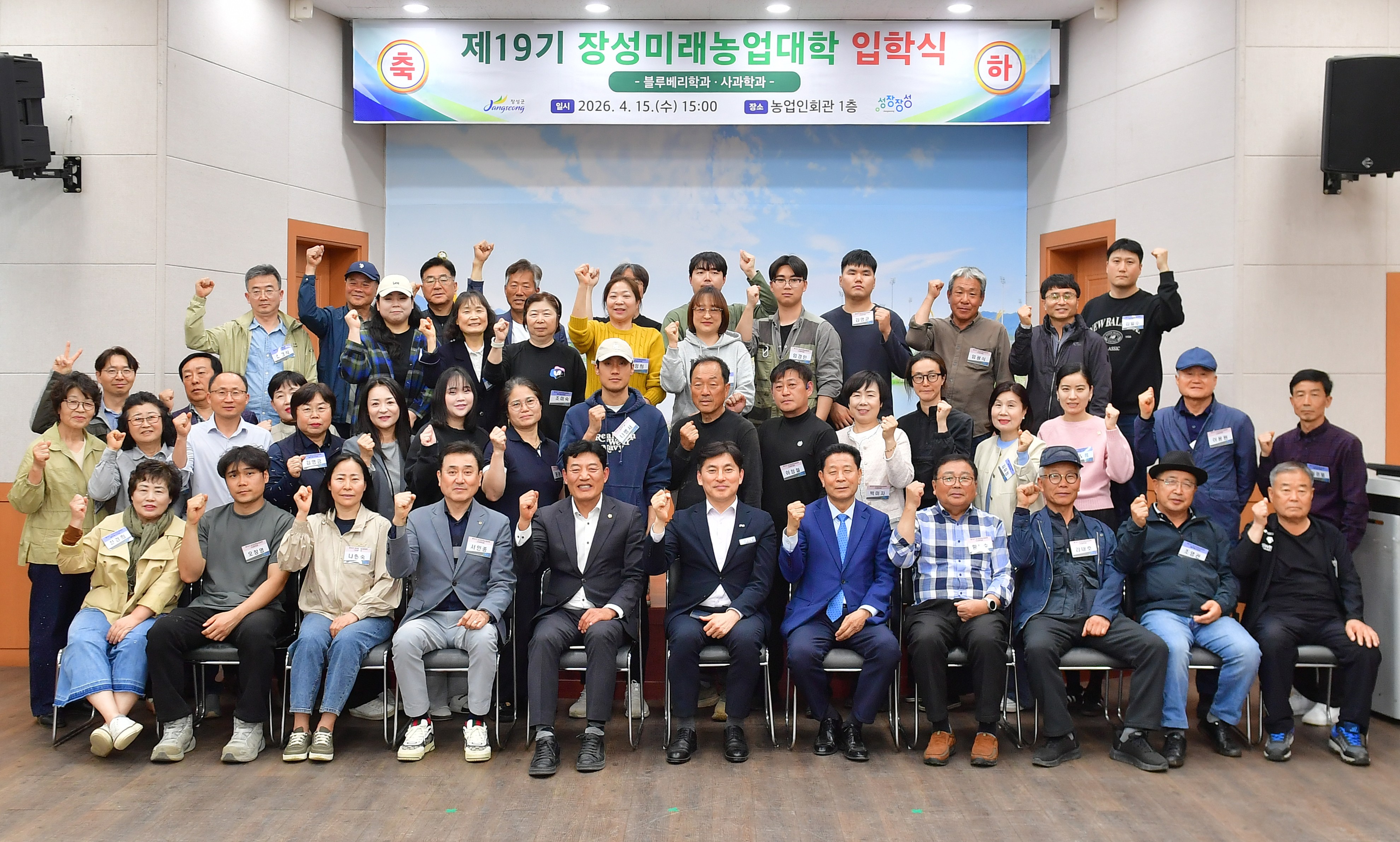 장성군, 제19기 장성미래농업대학 힘찬 출발!