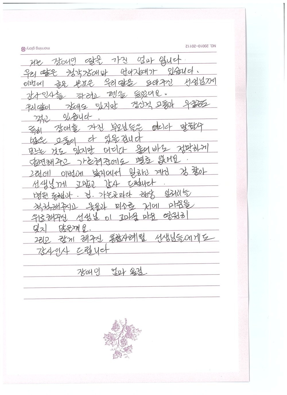 포기하지 않은 동행...감사편지로 전해진 영암 통합돌봄의 진심
