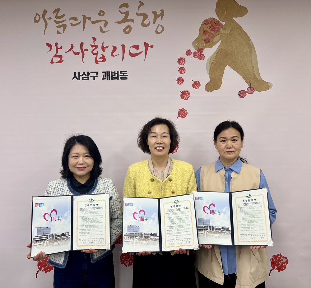 부산 사상구 괘법동, 복지사각지대 발굴 및 지원 연계를 위한 업무협약 체결
