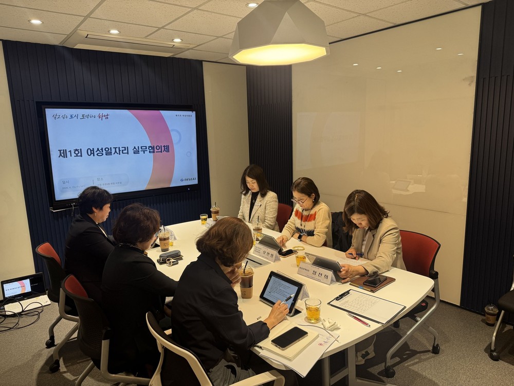 하남시, 제1차 여성일자리 실무협의체 회의 개최…“여성인턴 사업 등 실효성 있는 일자리 정책 강화”