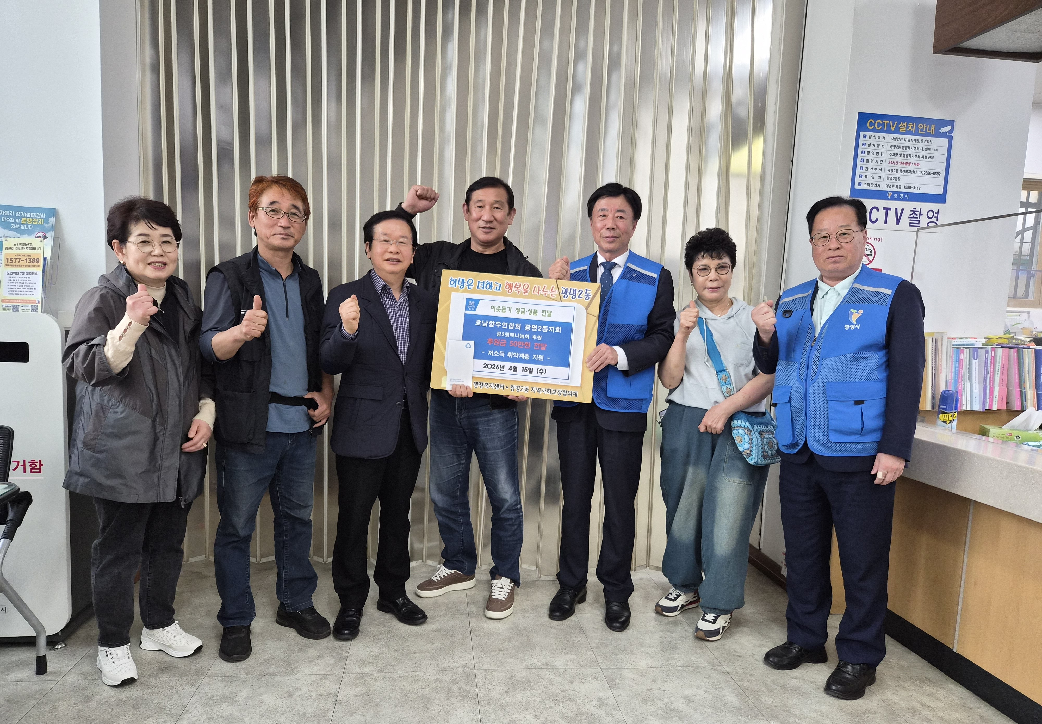 광명2동 호남향우회, 이웃 돕기 후원금 50만 원 전달